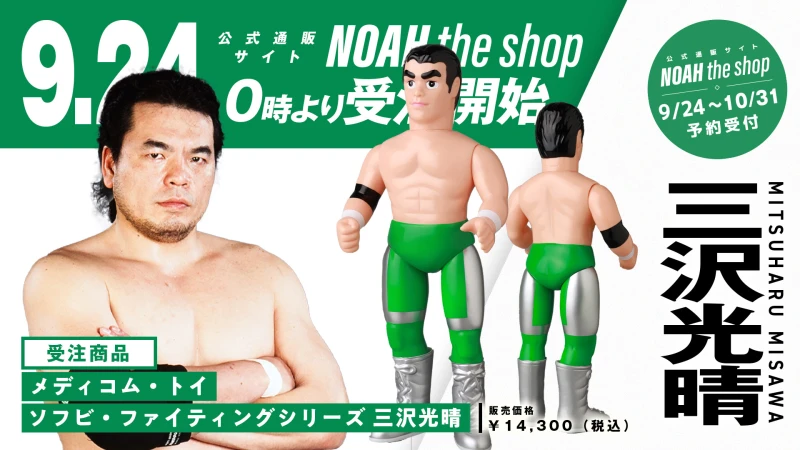 メディコムトイ ソフビ ファイティングシリーズ 長州力 未開封