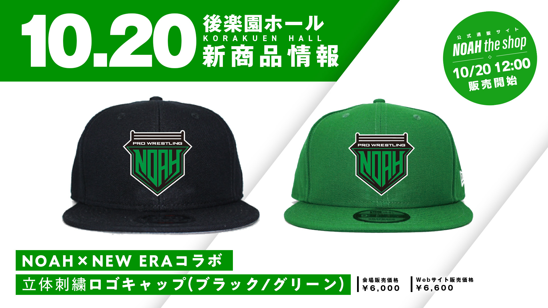 新商品情報】10.20後楽園ホール大会より拳王選手新Tシャツ&NOAH×NEW