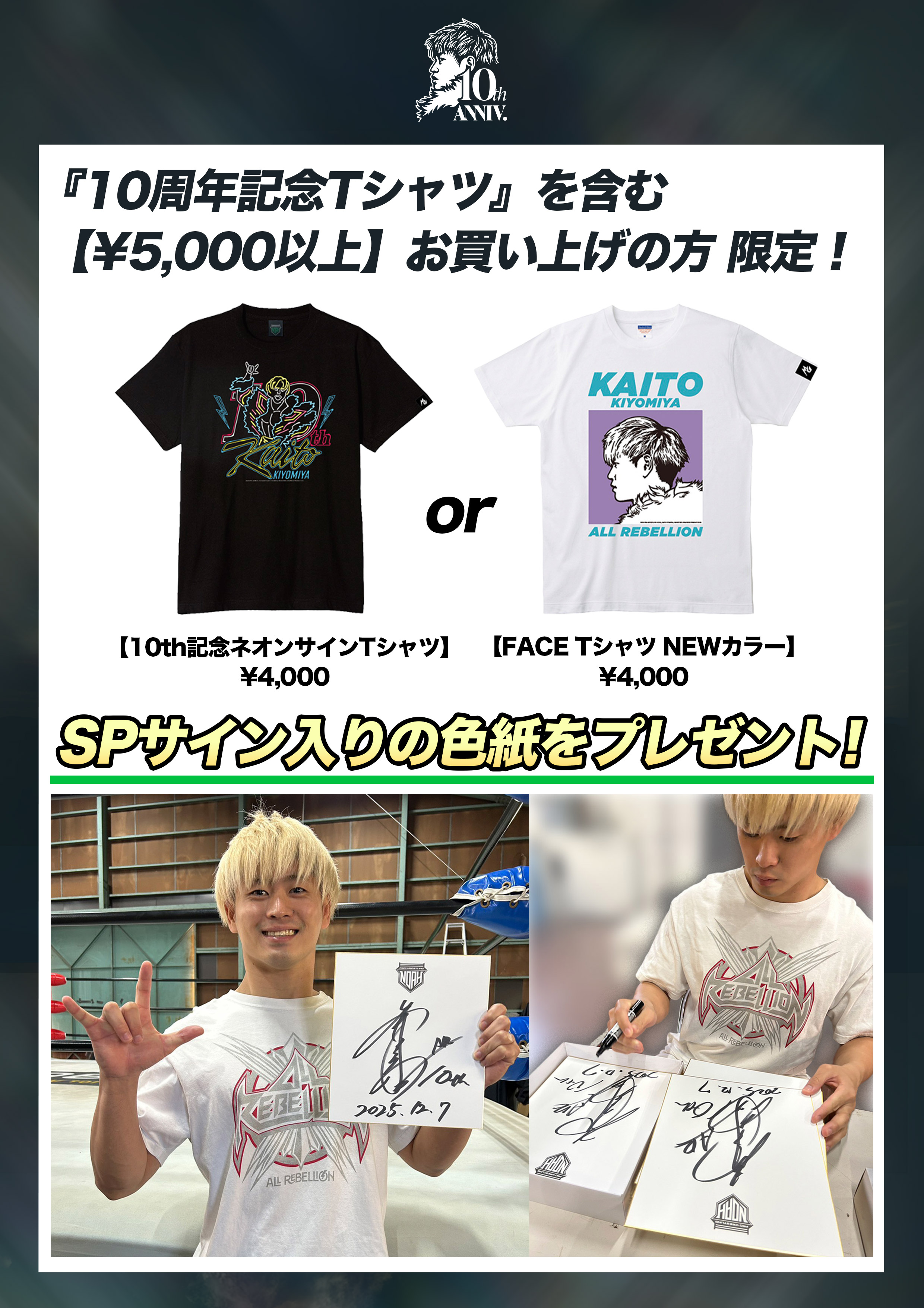 12.7後楽園大会グッズ情報まとめ】 12月7日（日） 清宮海斗デビュー10