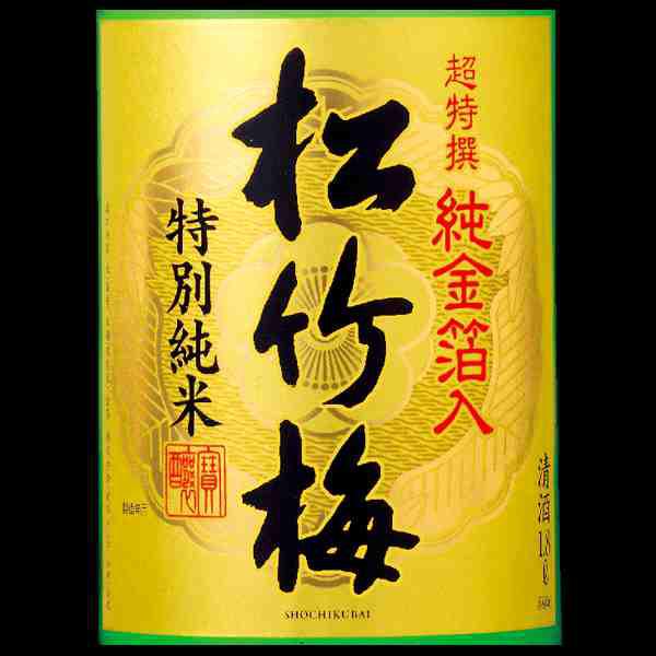 超特撰 松竹梅 特別純米 純金箔入 | Sakenomy - 日本酒を知り、日本を知る