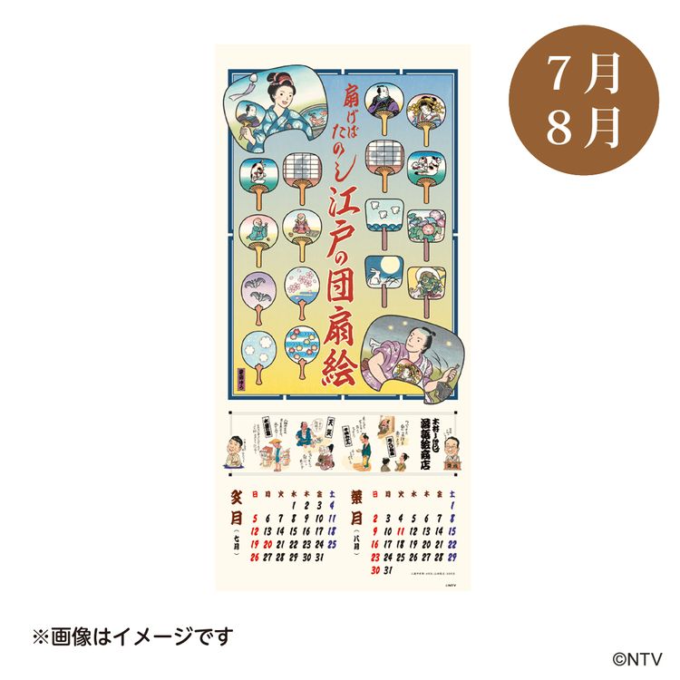 令和八年笑点暦 | 日テレポシュレ本店 日本テレビの通販ショッピングサイト