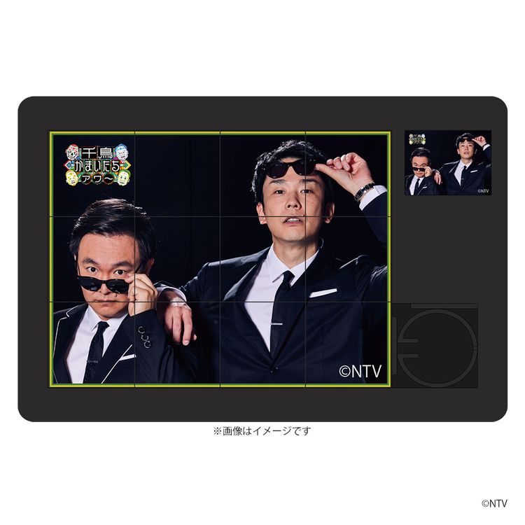 携帯パズル(千鳥) 千鳥かまいたちアワー | 日テレポシュレ本店 日本