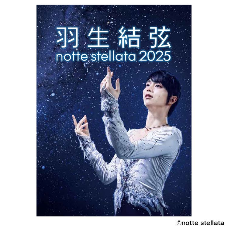 羽生結弦 notte stellata 2025 折り畳み傘 | 日テレポシュレ本店 日本