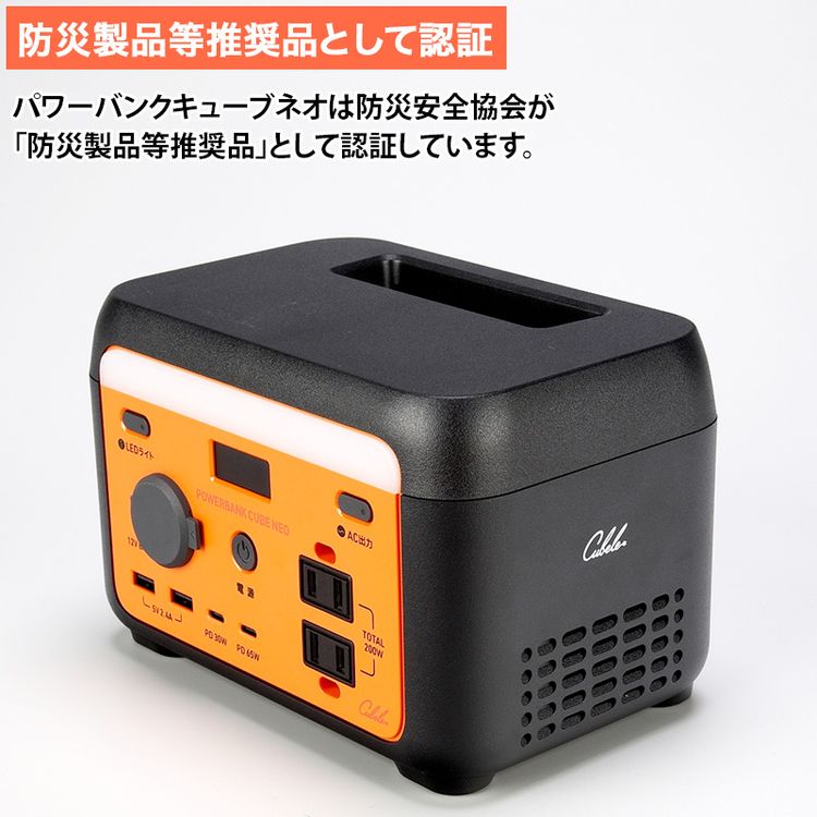ソーラーパネル付きポータブル電源 パワーバンクキューブネオ | 日テレ