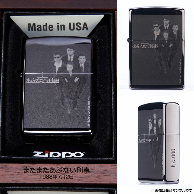 あぶない刑事MOVIEコレクションジッポー | 日テレポシュレ本店 日本