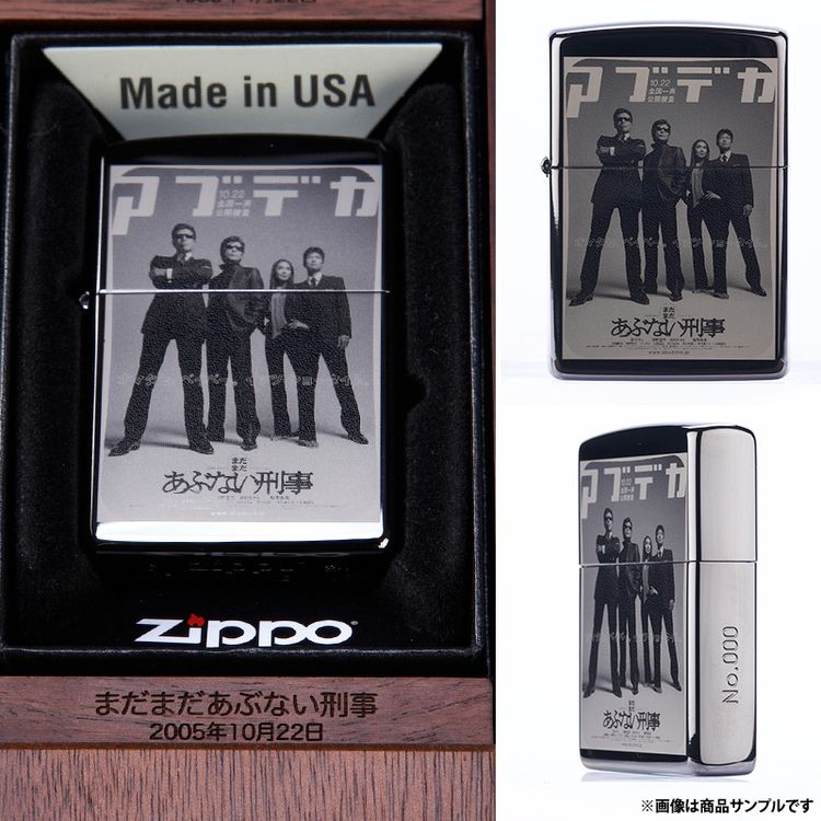あぶない刑事MOVIEコレクションジッポー | 日テレポシュレ本店 日本