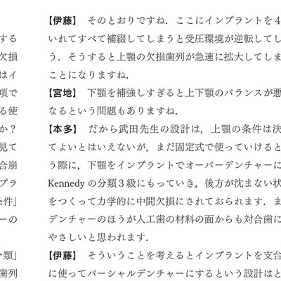 欠損歯列」の読み方,「欠損補綴」の設計