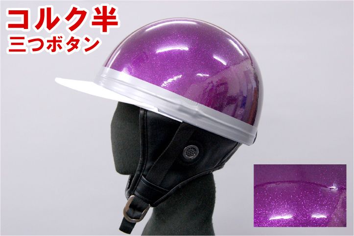 Webike | バイクパーツセンター コルク半三つボタンヘルメット KC
