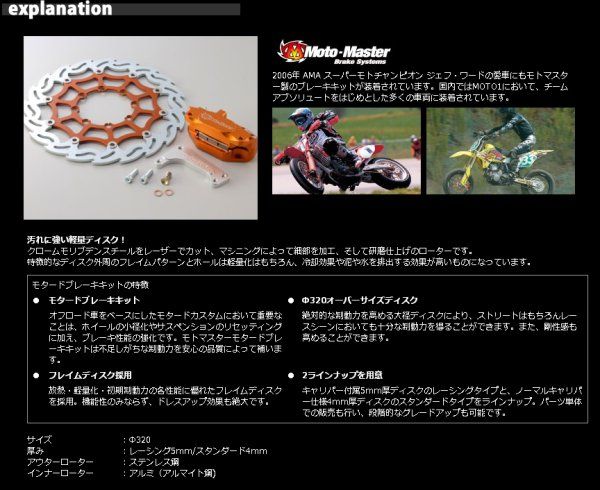 Webike | MOTOMASTER モトマスター ヘイローディスク フロント用/ 左右