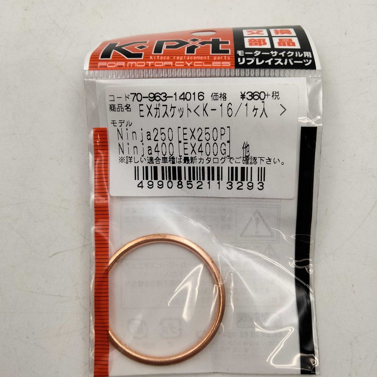 ウェビックガレージセール | K-PIT Ninja250(EX250P) EXガスケット（K