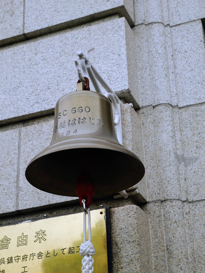 海上自衛隊呉総監部（旧呉鎮守府） - 呉市周辺の遺構まとめ