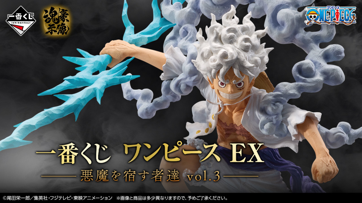 一番くじ「ワンピース EX 悪魔を宿す者達 vol.3」ピエールとガン