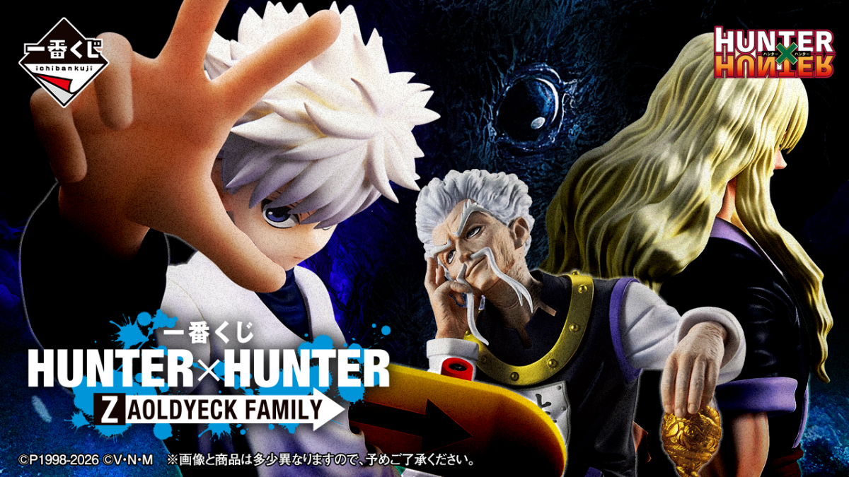 一番くじ『HUNTER×HUNTER CHIMERA ANT（キメラアント）➁』メルエム