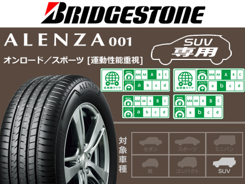 BRIDGESTONE ALENZA ALENZA001 235/50R20 100V | タイヤの通販 販売と