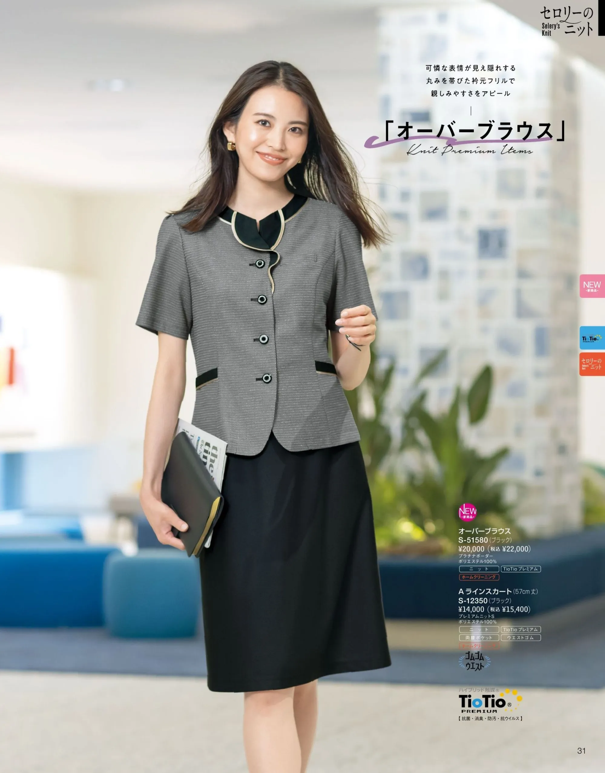 オーバーブラウス セロリー S-51580 オフィスウェア・ユニフォームの専門店