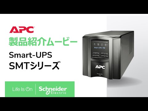 UPS 無停電電源装置 [750VA /500W] APC Smart-UPS 750 LCD 100V