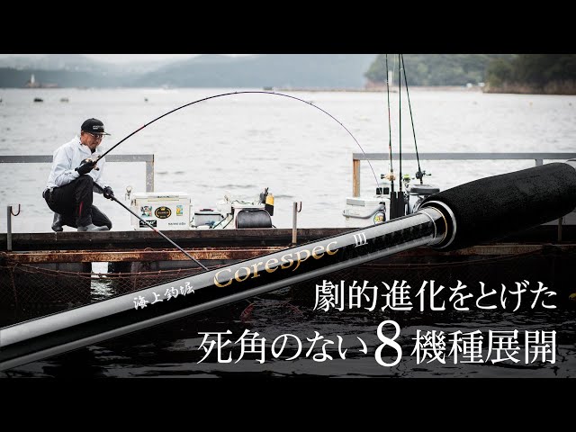 海上釣堀 コアスペック3 | がまかつ