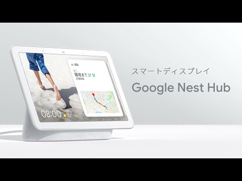 スマートスピーカー Google Nest Hub チョーク GA00516-JP [Bluetooth