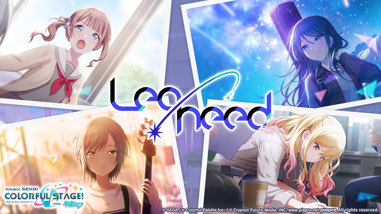 Leo/need | プロジェクトセカイ カラフルステージ！ feat.初音ミク 3rd