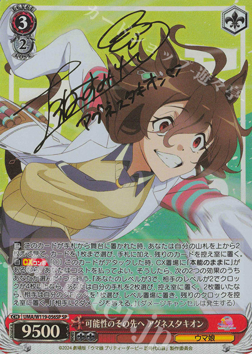 買取強化中】「ウマ娘 プリティーダービー 新時代の扉」当たりカード