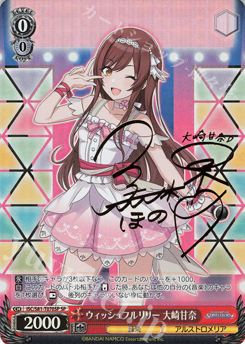 ヴァイスシュヴァルツ WS スタンバイオッケー 大崎甘奈 SEC アイマス