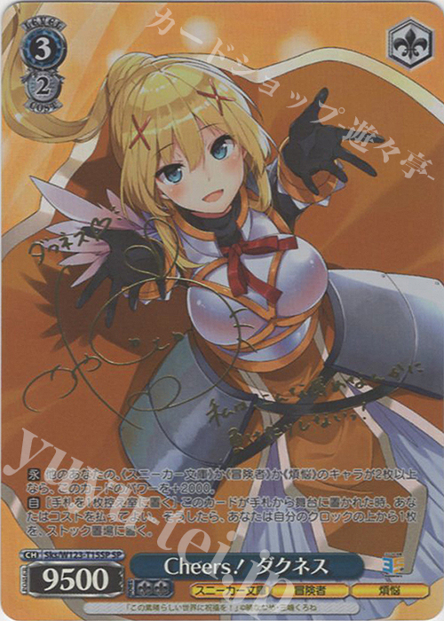 ヴァイスシュヴァルツ Cheers！ダクネス SP サイン BGS10 ヴァイス