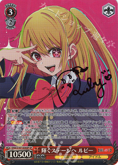 連番 PSA10 暗闇の、その先へ アクア 輝くステージへ ルビー 推しの子