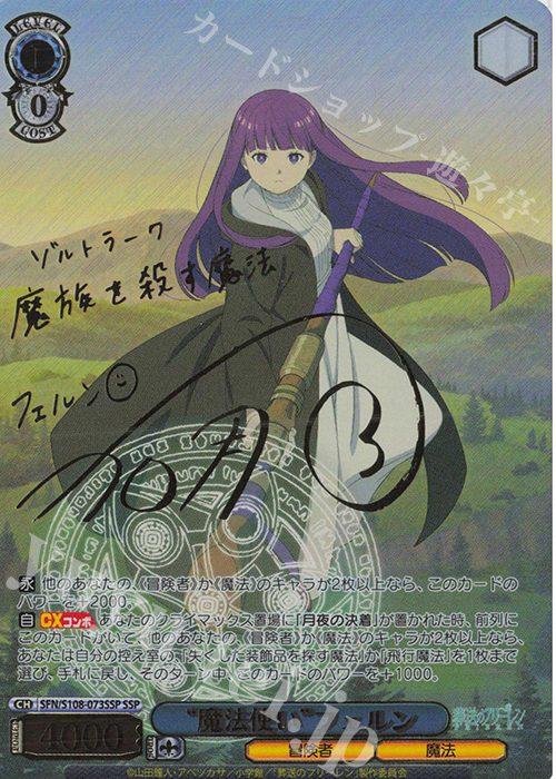 ブースターパック「葬送のフリーレン」の当たりカード一覧！封入率