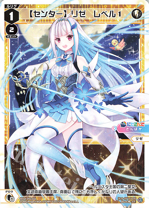 wixoss にじさんじ UR LR 【センター】リゼ レベル3 wixoss にじさんじ