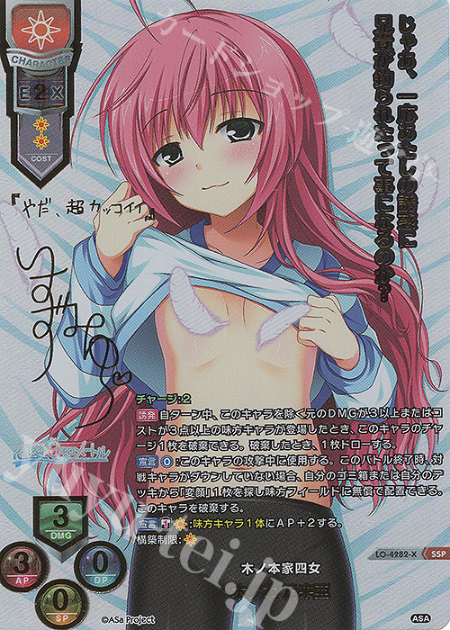 直筆 lycee AsaProject 木ノ本家四女 木ノ本乃来亜 SP サイン Lycee