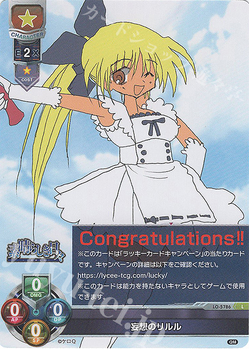 リセ】「Ver.ケロQ・枕 1.0」の当たりカード買取価格一覧！フリマ相場