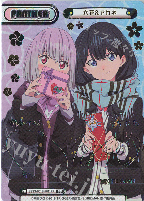 Reバース グリッドマン BP 宝多六花&新条アカネ Reバース PP 六花