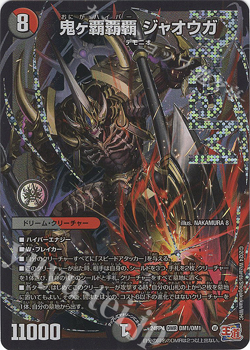 鬼ヶ覇覇覇 ジャオウガ 4枚 鬼ヶ覇覇覇ジャオウガ 4枚