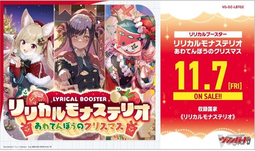 リリカルモナステリオ あわてんぼうのクリスマス リリカルブースター