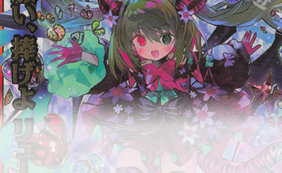 WR 夢幻の妙声鳥 迦陵頻伽 販売 | [E25] ミラクル！オール