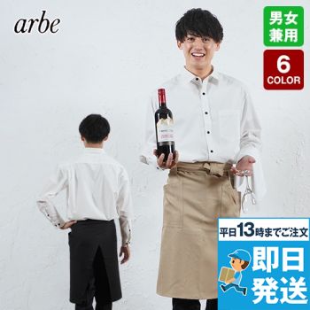 T-6232 チトセ(アルベ) ミドル丈撥水エプロン(男女兼用)｜飲食店