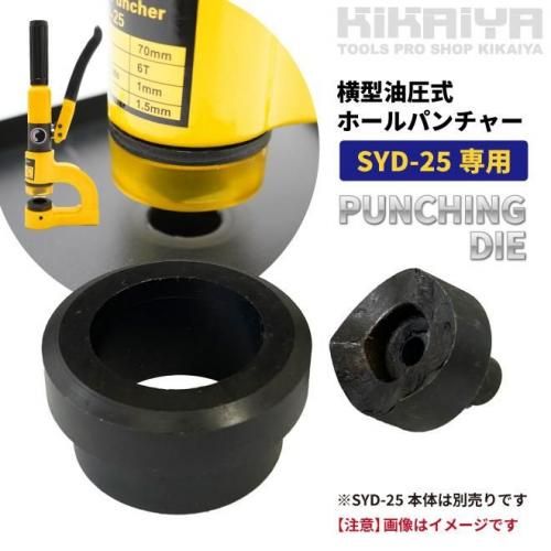 パンチダイ 単品 | 油圧式穴あけ - キカイヤ/工具のKIKAIYA-ツールショップ
