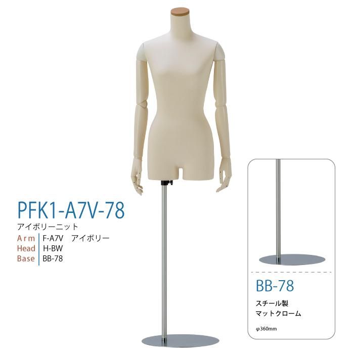マネキン レディース 9号 可動腕付き 股あり 円形台 [PFK1-A7V-78
