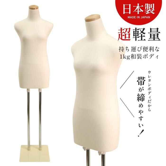 和装ボディ DIS-W6-K1 | 和装ボディ・マネキン・トルソーの通信販売