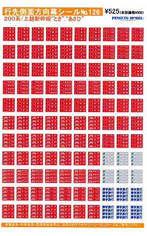 200系/上越新幹線“とき”.“あさひ” - PENGUINMODEL NET SHOP 鉄道模型の