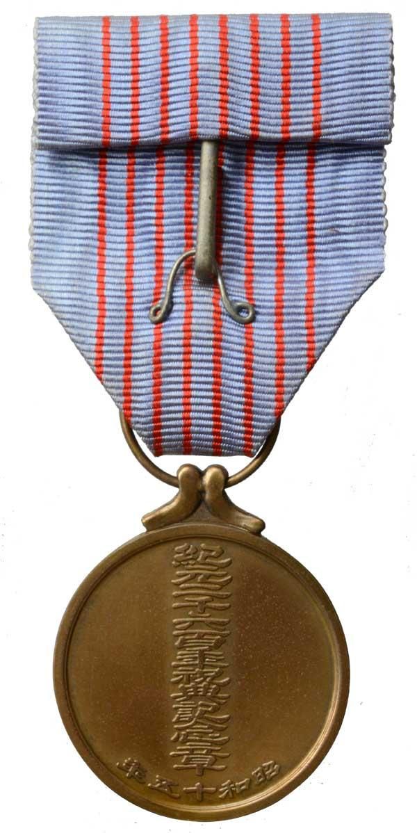 紀元二千六百年祝典記念章|ミリタリー通販のパッチボックス