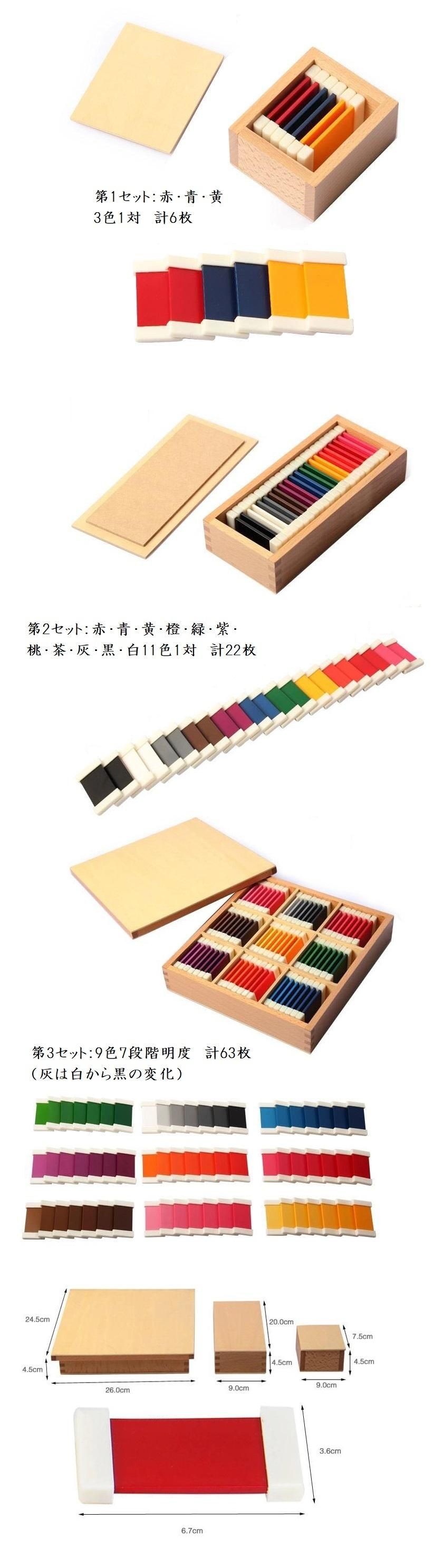 色板第1、2、3の箱セット - モンテッソーリ教具専門店 Montehippo