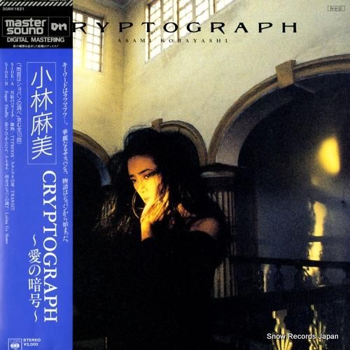 入手困難 小林麻美 ポスター CRYPTOGRAPH 愛の暗号 大型 入手困難 小林
