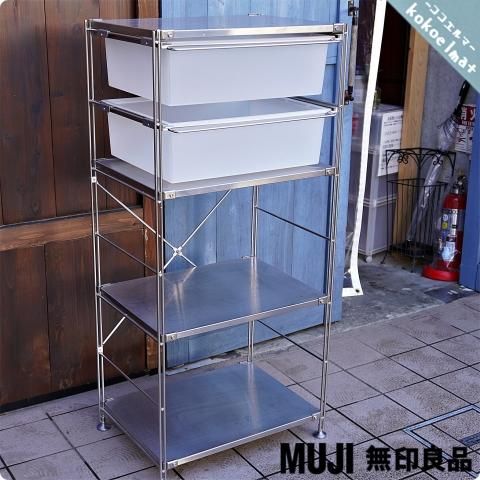 無印良品(MUJI)の人気のステンレスユニットシェルフです！引き出し付き