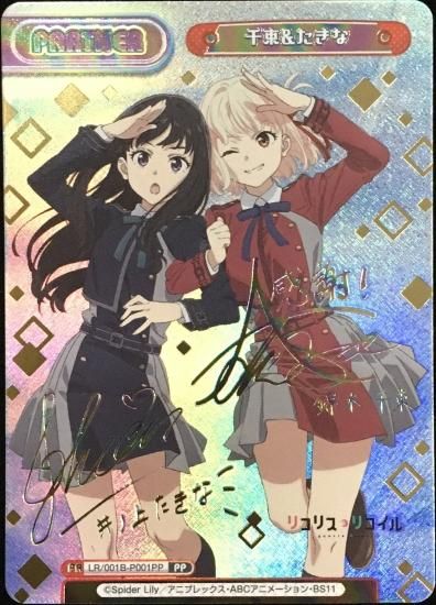 Reバース】千束＆たきな【PP】LR/001B-P001PP/リコリス・リコイル