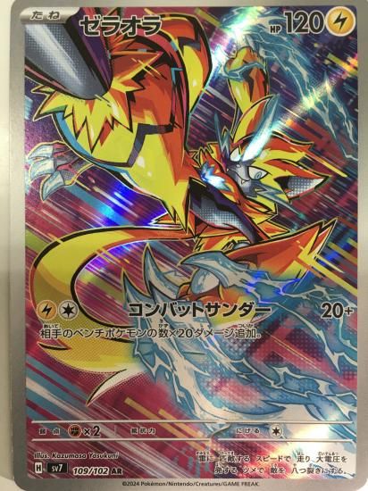 ポケモンカードゲーム】ゼラオラ【AR】109/102[sv7]拡張パック「ステラ
