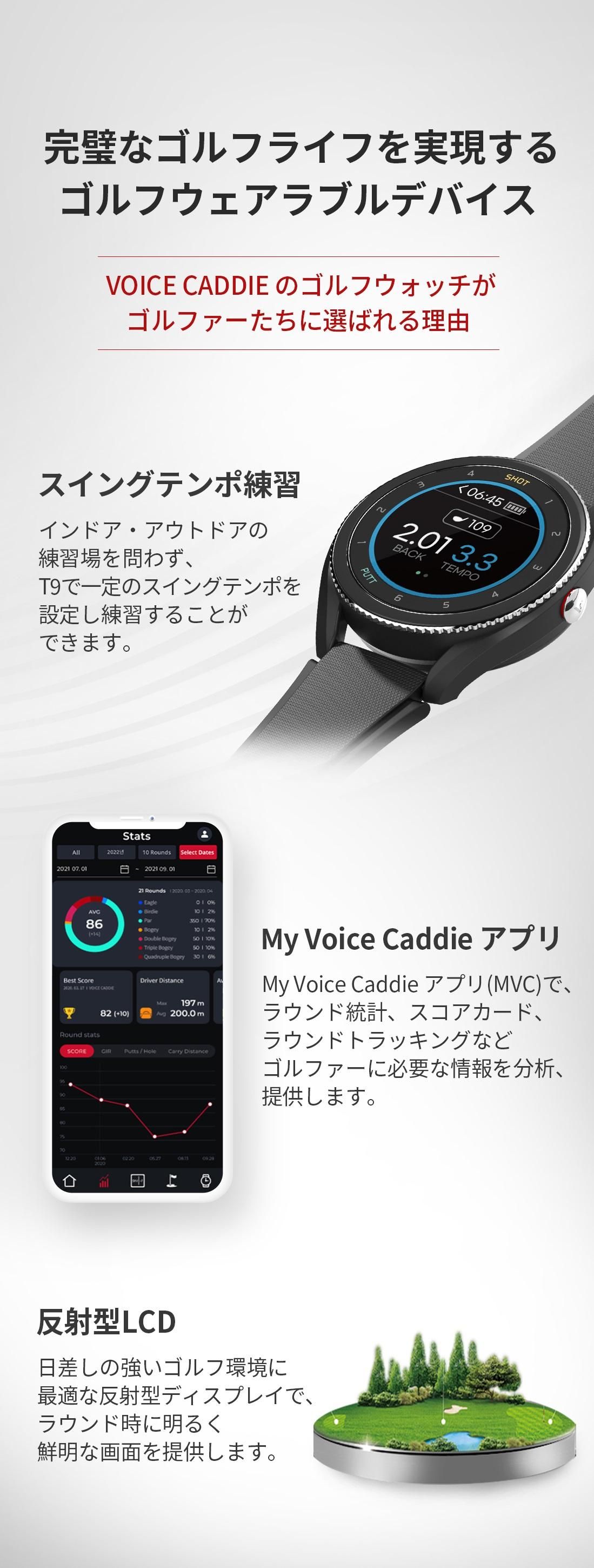 ボイスキャディ - voicecaddie T9 - ひさいスポーツ オンラインショップ