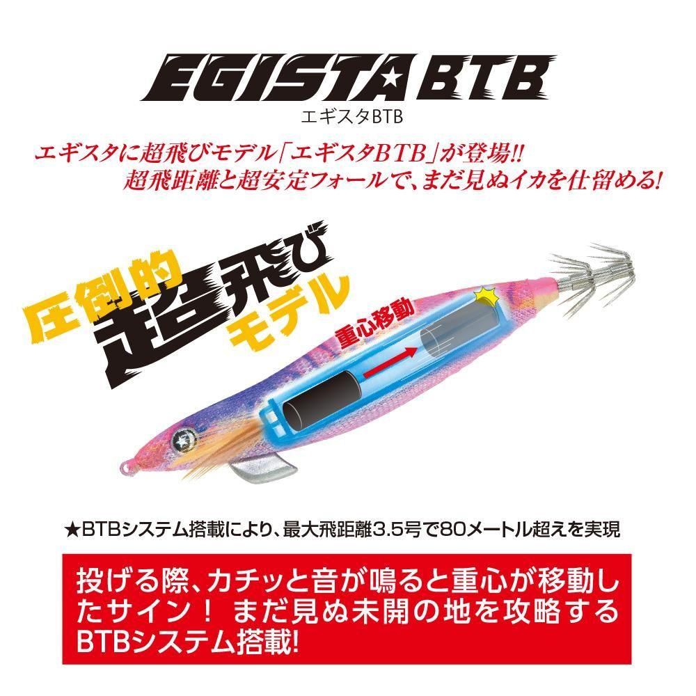 エギスタBTB | 釣研- TSURIKEN