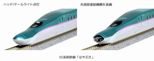 KATO】 10-1663 E5系新幹線「はやぶさ」 基本セット(3両) - 仙台模型
