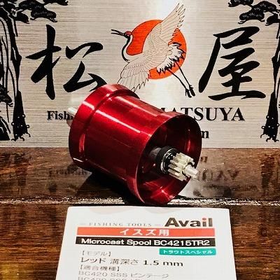 Avail(アベイル) Microcast Spool BC4215TR2 (溝深さ1.5mm) レッド